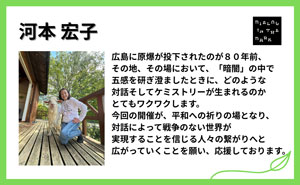 河本 宏子様 応援メッセージのサムネイル画像