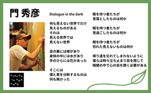 門 秀彦様 応援メッセージのサムネイル画像