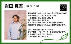 岩田 真吾様 応援メッセージのサムネイル画像