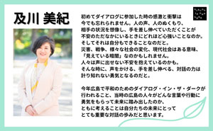及川 美紀様 応援メッセージのサムネイル画像