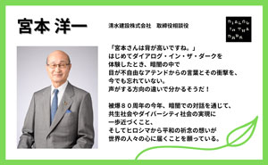 宮本 洋一様 応援メッセージのサムネイル画像