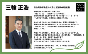 三輪 正浩様 応援メッセージのサムネイル画像