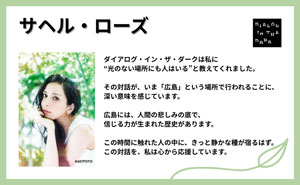 サヘル・ローズ様様 応援メッセージのサムネイル画像