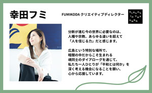 幸田 フミ様 応援メッセージのサムネイル画像
