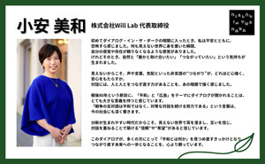 小安 美和様 応援メッセージのサムネイル画像
