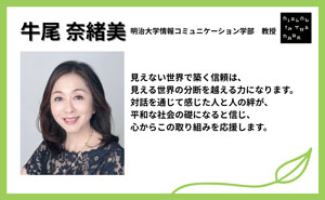 牛尾 奈緒美様 応援メッセージのサムネイル画像