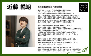 近藤 哲朗様 応援メッセージのサムネイル画像