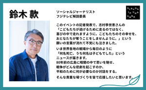 鈴木 款様 応援メッセージのサムネイル画像