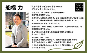 船橋 力様 応援メッセージのサムネイル画像