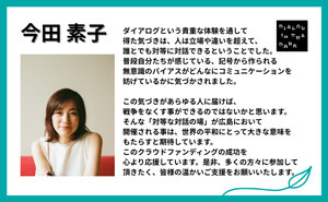 今田 素子様 応援メッセージのサムネイル画像