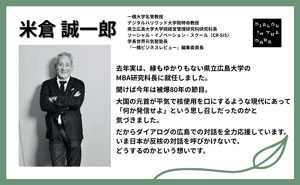 米倉 誠一郎様 応援メッセージのサムネイル画像