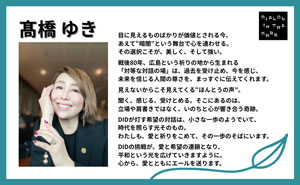 髙橋 ゆき様 応援メッセージのサムネイル画像