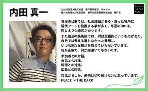 内田 真一様 応援メッセージのサムネイル画像