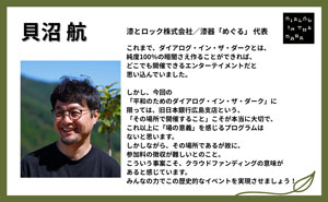 貝沼 航様 応援メッセージのサムネイル画像
