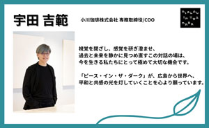 宇田 吉範様 応援メッセージのサムネイル画像