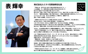 表 輝幸様 応援メッセージのサムネイル画像