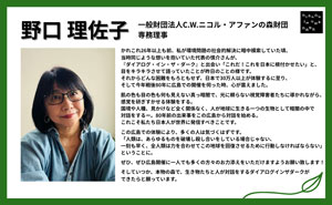 野口 理佐子様 応援メッセージのサムネイル画像