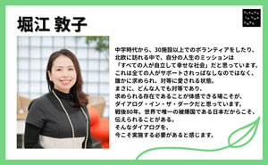 堀江 敦子様 応援メッセージのサムネイル画像