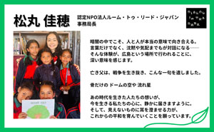 松丸 佳穂様 応援メッセージのサムネイル画像