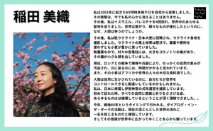 稲田 美織様 応援メッセージのサムネイル画像