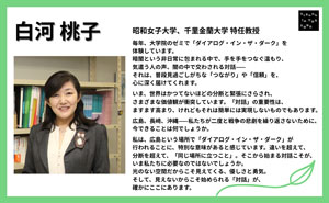 白河 桃子様 応援メッセージのサムネイル画像