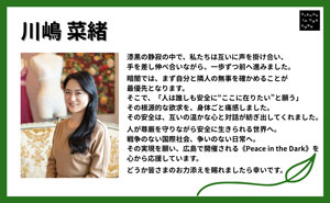 川嶋 菜緒様 応援メッセージのサムネイル画像