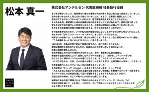 松本 真一様 応援メッセージのサムネイル画像