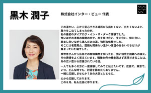 黒木 潤子様 応援メッセージのサムネイル画像